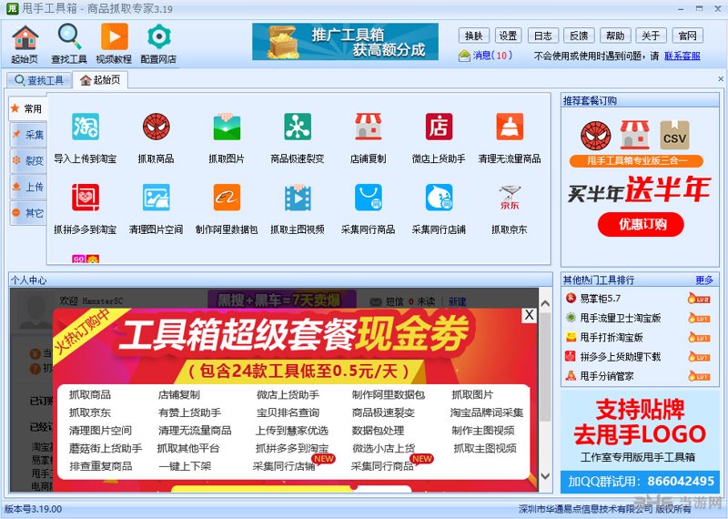 开店工具