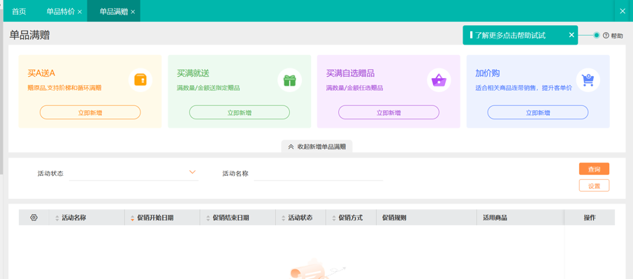 店铺管理软件