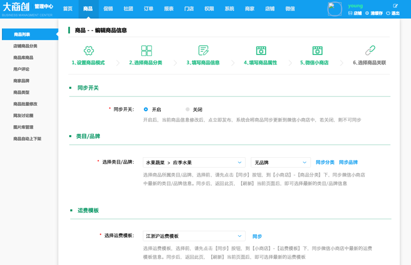 电商店铺管理