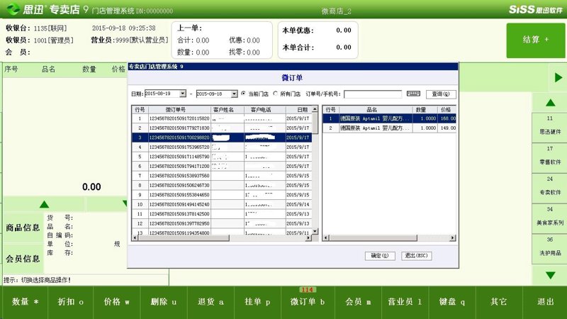 店铺管理软件注册：解锁高效经营的新可能