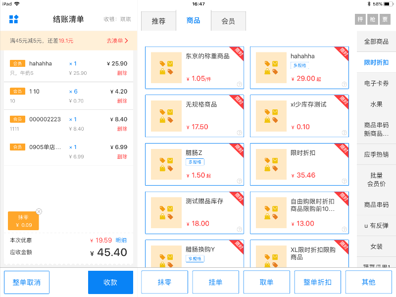 门店收银系统